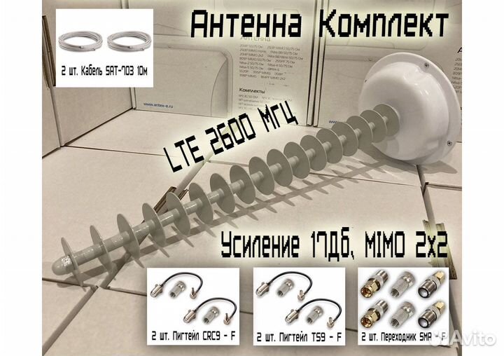 4G Антенна mimo 2600 Мгц комплект CRC9 TS9 SMA 17