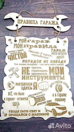 Правила гаража