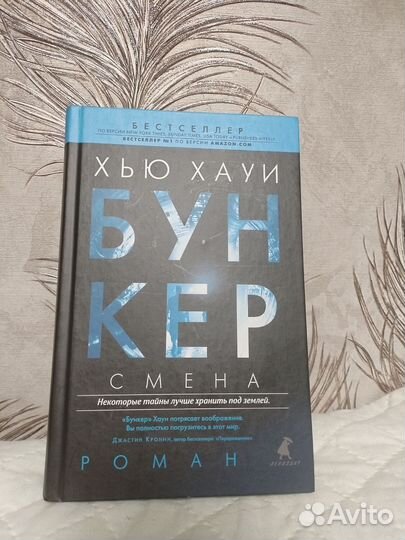 Хью хауи бункер смена