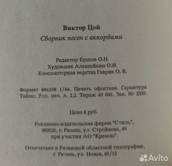 В. Цой. Сборник песен (С аккордами)
