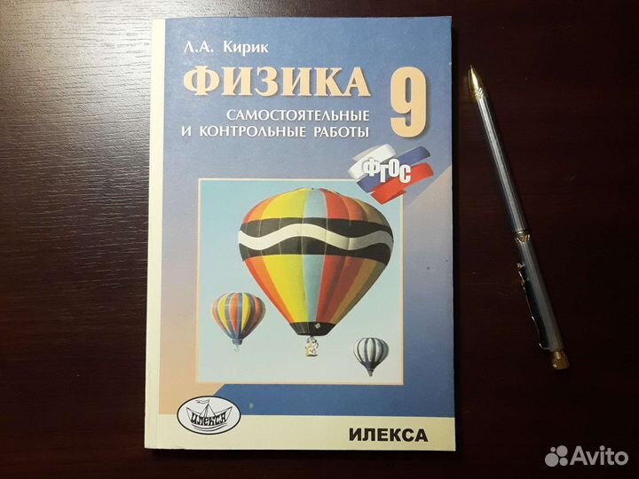 Физика 9 самостоятельные и контрольные работы