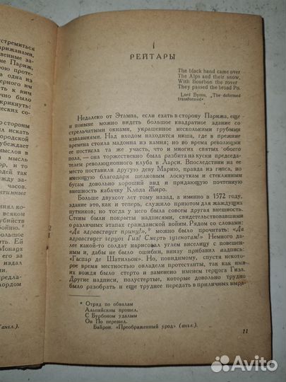 Книга Хроника времен Карла IX, П. Мериме 1957 год