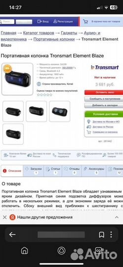 Блютуз колонка tronsmart element blaze