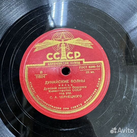 Виниловая пластинка дунайские волны Утесов