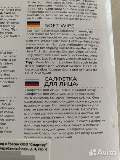 Косметическая салфетка доя лица