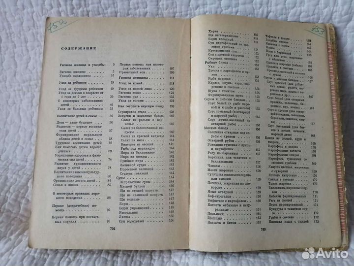 Домоводство 1965