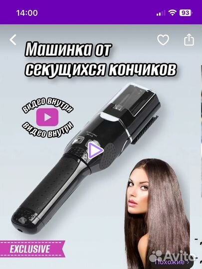 Машинка для полировки волос от секущихся кончиков