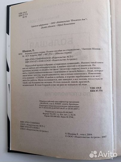 Книга стервы