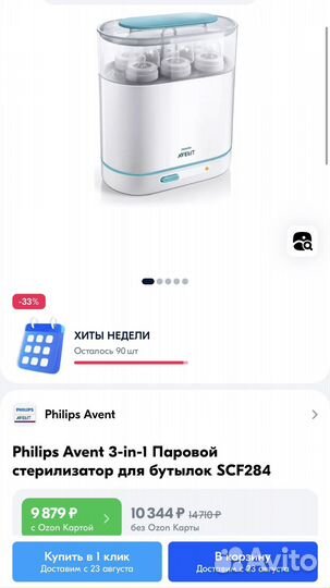 Стерилизатор philips avent