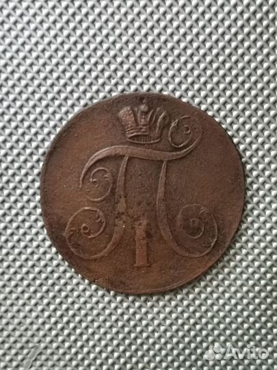 2 копейки 1799
