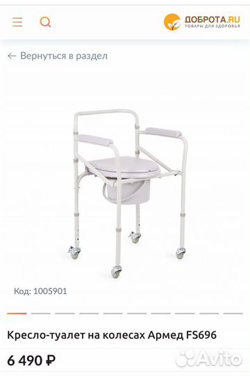 Кресло-коляска с санит. оснащением Армед fs 696