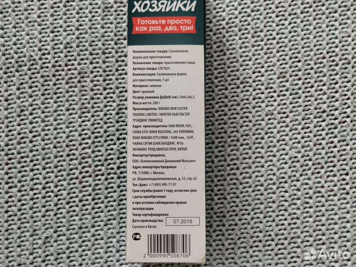 Форма силиконовая Мечта хозяйки Леомакс