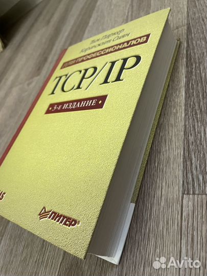 Учебник TCP/IP Паркер