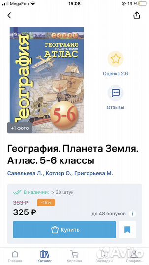 География 5 6 класс