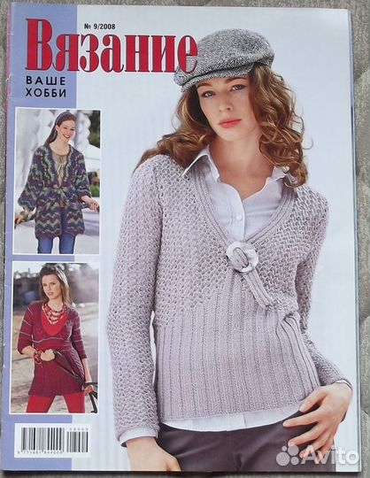 Журнал Вязание Ваше Хобби