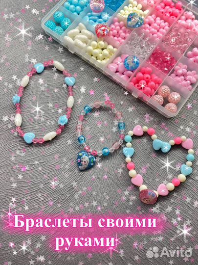 Набор для создания украшений детский