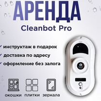 Аренда робота мойщика окон Cleanbot Pro