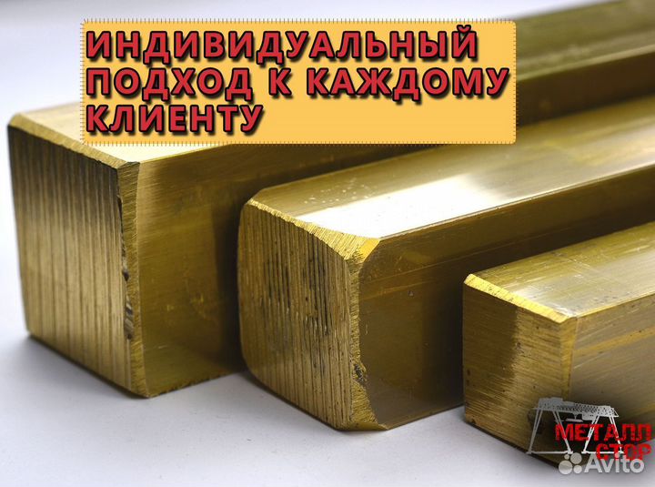 Латунь квадрат