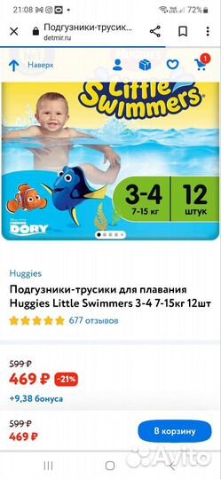 Трусики подгузники для плавания Huggies