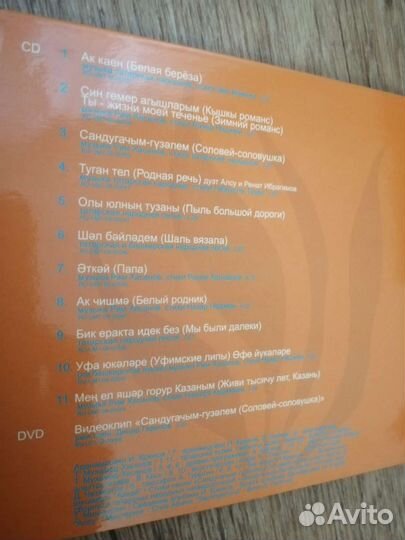 Диски DVD Алсу Туган Тел