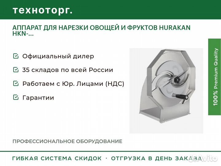 Аппарат для нарезки овощей И фруктов hurakan HKN