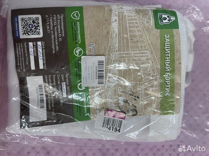 Защитный бортик сетка в поезд