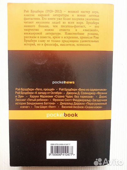Рэй брэдбери 