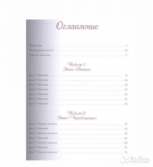 60 дней с доктором Дюканом. Ваш личный наставник н