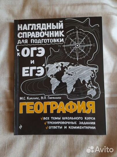 Справочник для подготовки к огэ и егэ