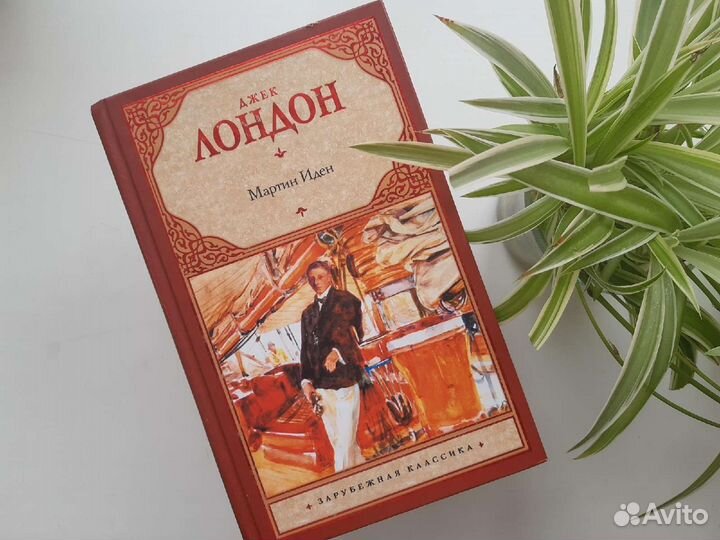 Джек Лондон 