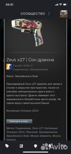 Zeus x27 сон дракона