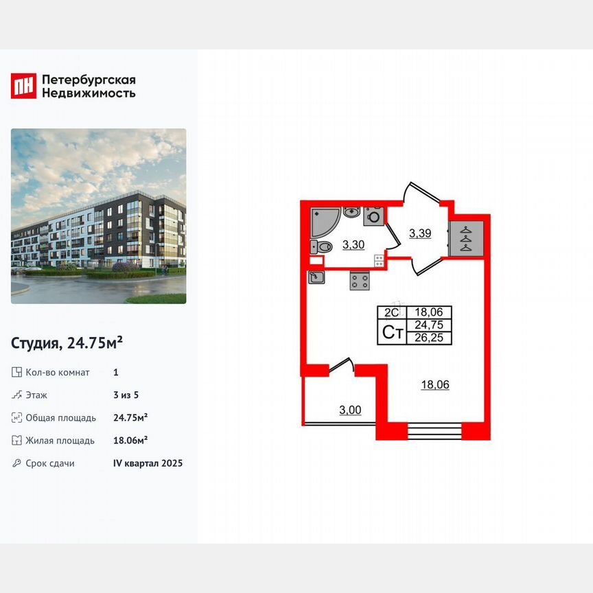 Квартира-студия, 24,8 м², 3/5 эт.