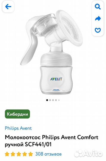 Молокоотсос avent ручной новый