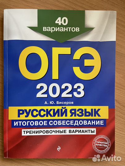 Огэ-2023. Итоговое собеседование. 40 вариантов