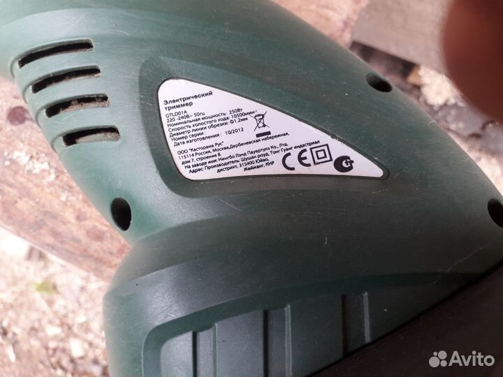 Триммер электрический 250 Вт