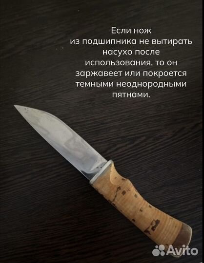 Нож кованый (подшипник)