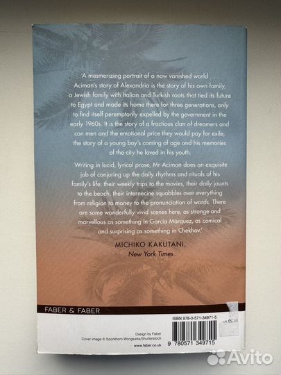 Андре Асиман: Из Египта/Out of Egypt André Aciman