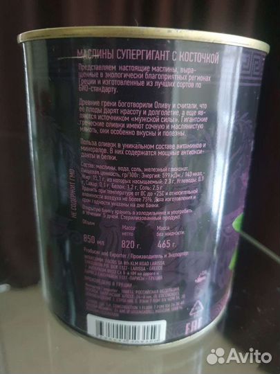 Маслины с косточкой супергигант