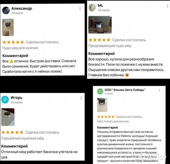 Чудо мед для мужчин