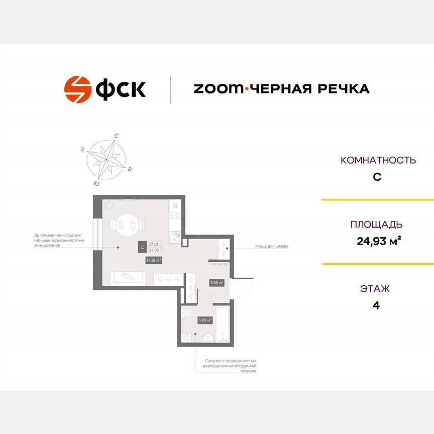 Апартаменты-студия, 24,9 м², 4/13 эт.