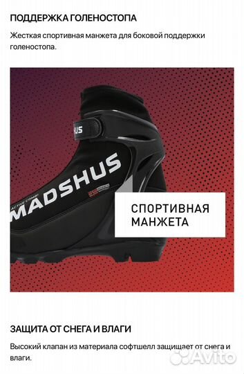 Лыжные ботинки madshus