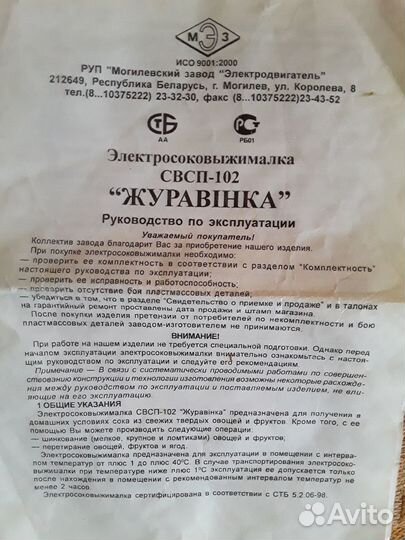 Электросоковыжималка 