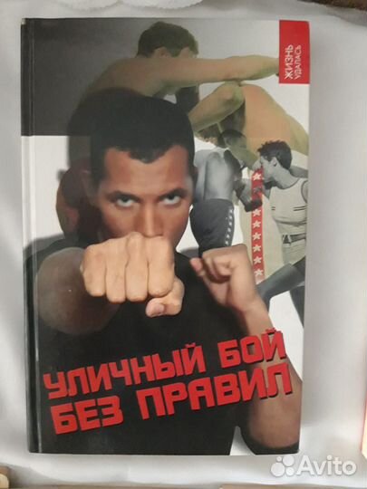 Книги по рукопашному бою, самозащите