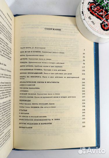 Гумилев Драматические произведения. Не читана