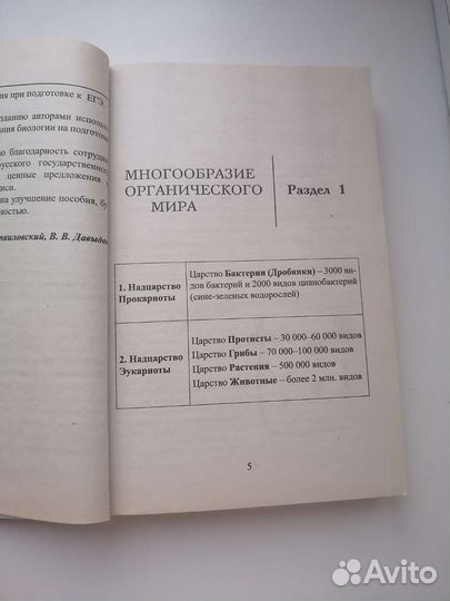 Пособие по биологии для подготовки к огэ и егэ