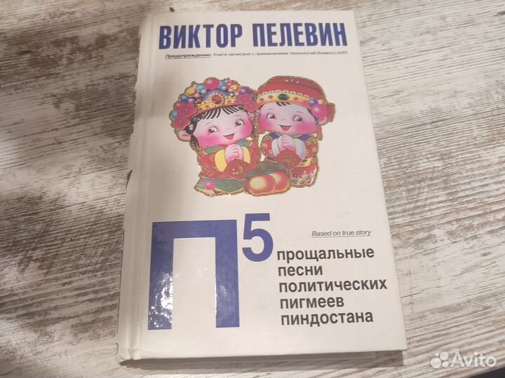 В. Пелевин П5