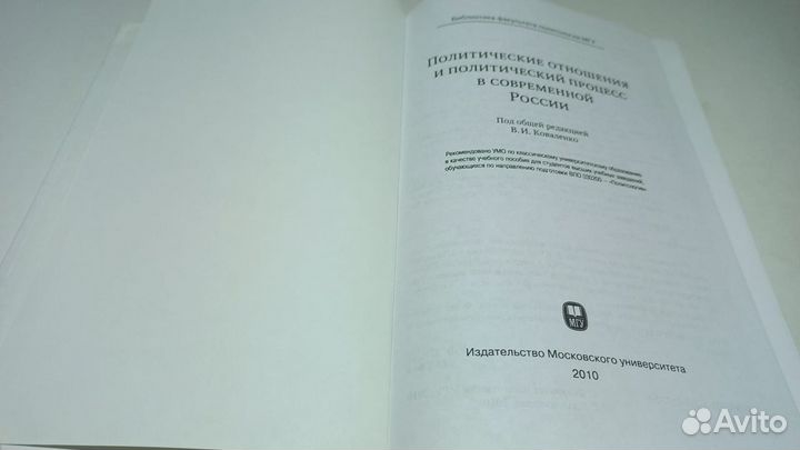 Политические отношения и политический процесс в РФ