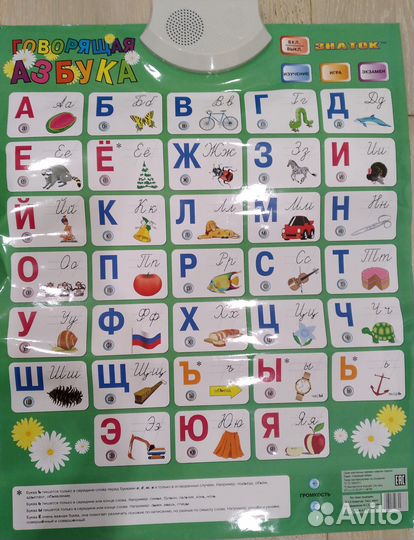 Говорящая азбука