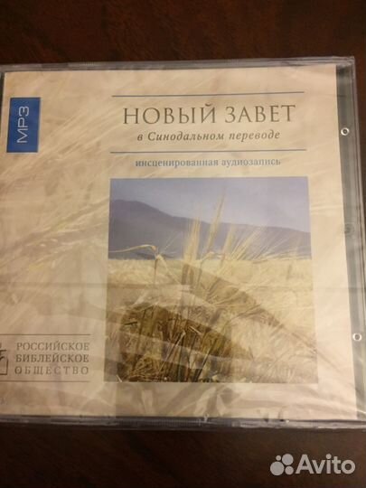 Новый Завет в синоидальном переводе