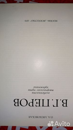 Перов В Г альбом о творчестве художника